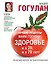 Лучшие рецепты Майи Гогулан. Здоровье и в 20 и в 70 лет! — 2442629 — 1