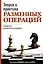 Теория и практика разменных операций. Учебник для шахматистов-разрядников — 3173190 — 1