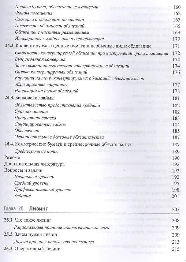 Книга Принципы корпоративных финансов. Том 2 (Ричард Брейли) — 5