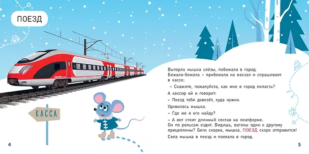Книга Какие бывают машины? (Э. Наставник) — 3