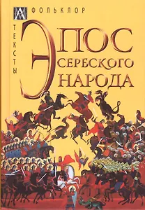 Эпос сербского народа