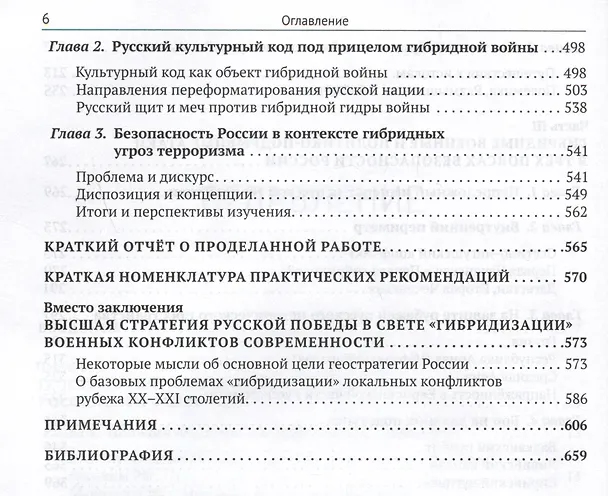 Книга Глобальный Рейх против России: от Беловежья до операции "Z". Монография (Александра Матвеева, Димитрий Чураков) — 4