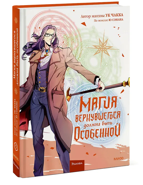 Магия вернувшегося должна быть особенной. Том 5 (A Returner's Magic Should Be Special). Манхва 3034626 — 4