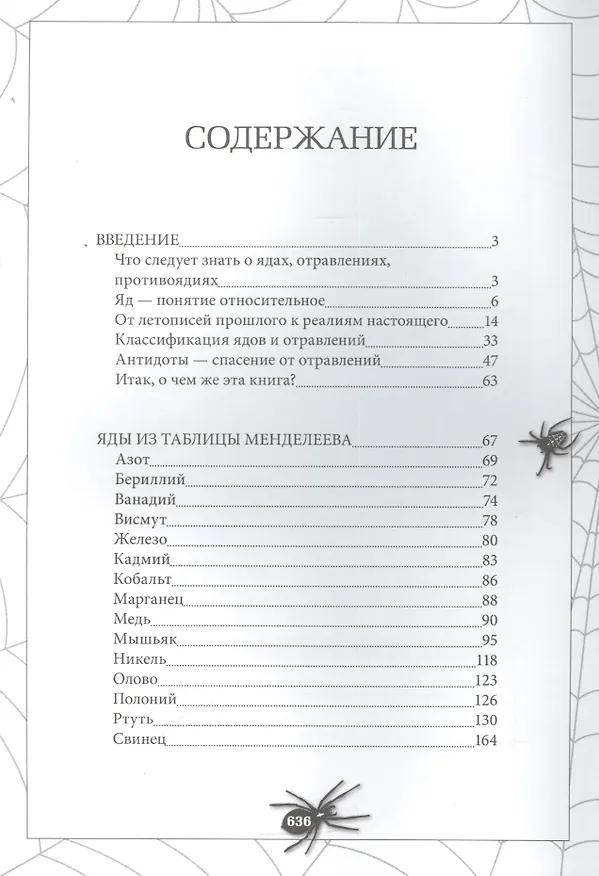 Книга Яды Популярная энциклопедия (18+) Трахтенберг () — 2