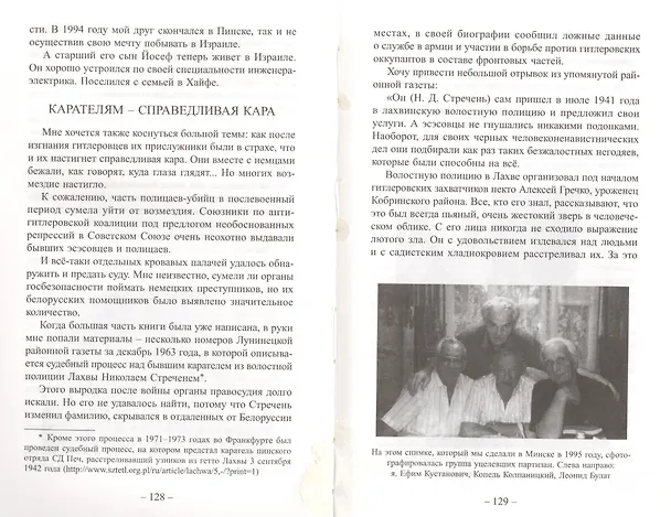 Книга Мы - из восставшей Лахвы. Воспоминание о давно прошедшей войне () — 5
