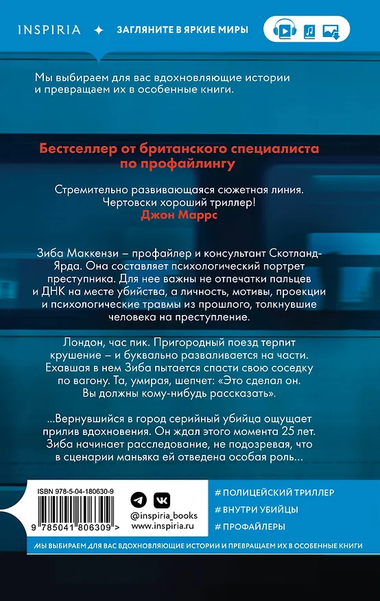 Книга Границы безумия (Виктория Селман) — 2