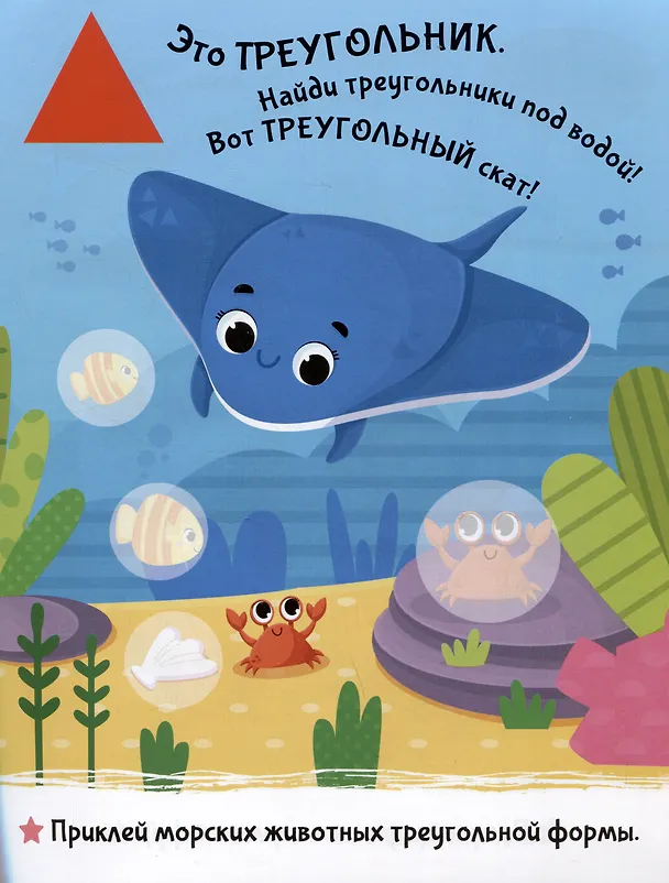 Книга Приклей-ка. Учим формы () — 4