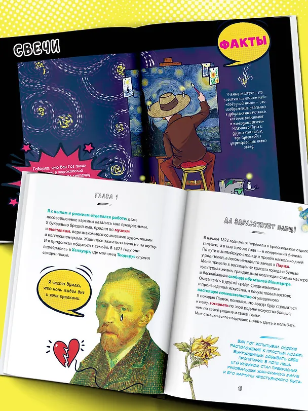 Книга Ван Гог. Путь с Земли на небеса (Филипп Осборн) — 5