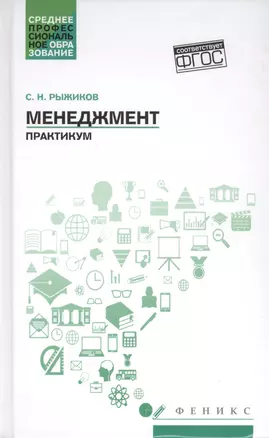 Менеджмент:практикум — 2802565 — 1