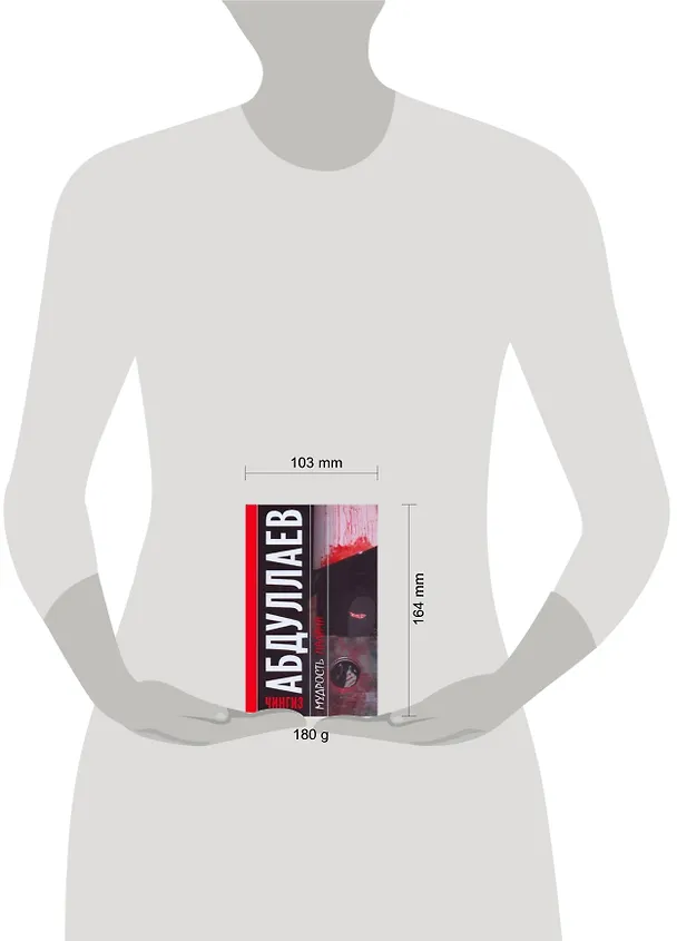 Книга Мудрость палача (мягк). Абдуллаев Ч. (АСТ) (Чингиз Абдуллаев) — 2