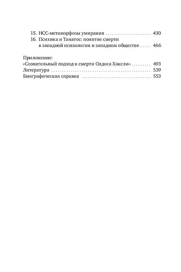 Книга Величайшее путешествие: сознание и тайна смерти (Станислав Гроф) — 3