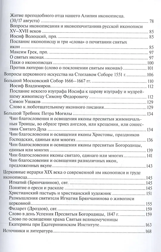 Книга Хрестоматия по иконоведению (м) Ходаков () — 3