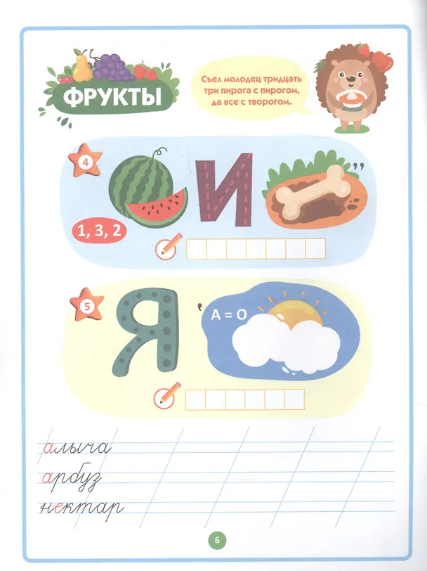 Книга Прописи с картинками для детей. Веселые ребусы со словарными словами (О. Старкова) — 5