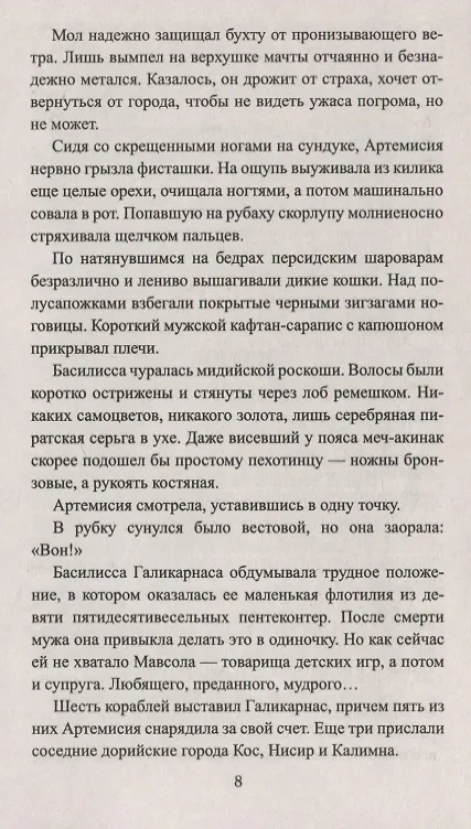 Книга Выбор Геродота (Сергей Суханов) — 6