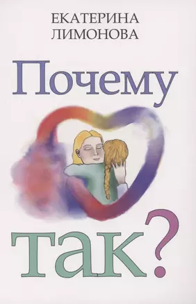 Почему так? — 2959205 — 1