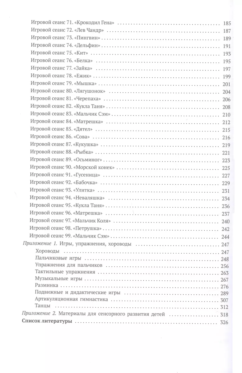 Развивающие игровые сеансы в ясельных группах детского сада. 1-3 года.  Конспекты занятий. ФГОС (Олеся Куракина, Альбина Найбауэр) - купить книгу с  доставкой в интернет-магазине «Читай-город». ISBN: 978-5-4315-1915-4