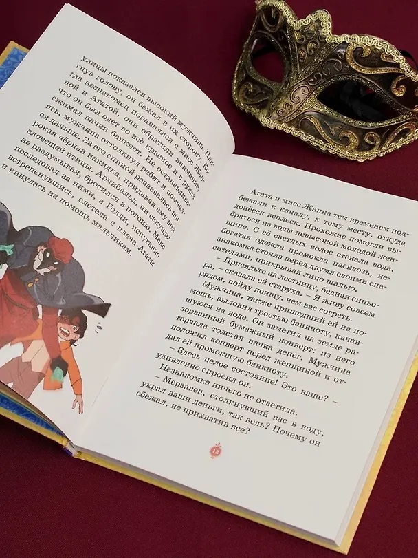 Книга Загадка венецианской маски. Дело №5 (Кристина Паллюи) — 11