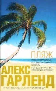 Пляж