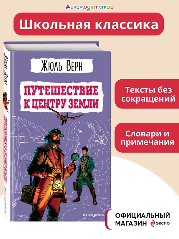 Книга Путешествие к центру Земли (ил. Э. Риу) (Жюль Габриэль Верн) — 6