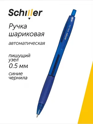 Ручка шариковая Schiller, Write, автоматическая синяя 0,5 мм 2996921