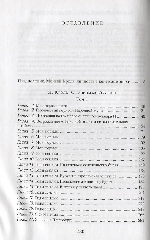 Книга Страницы моей жизни (Моисей Кроль) — 2