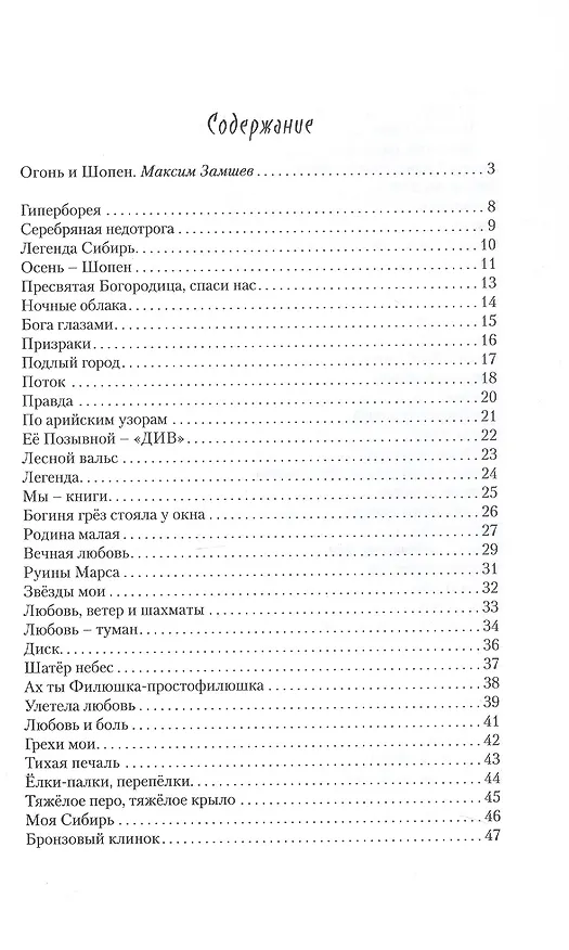 Книга Бронзовый клинок. Легенда Сибирь. Избранное (Николай Юргель) — 3