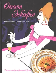 Кулинарный путеводитель (красная)