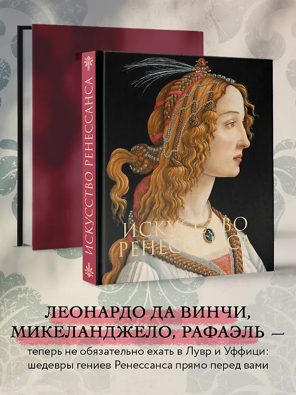 Книга Искусство Ренессанса (Пётр Гнедич) — 7