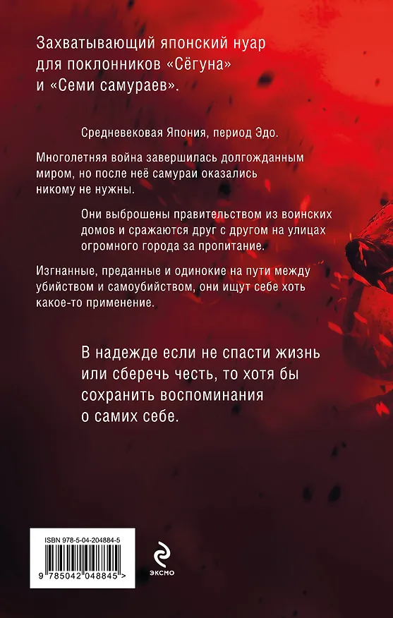Книга Повесть о самурае (Дмитрий Богуцкий) — 2