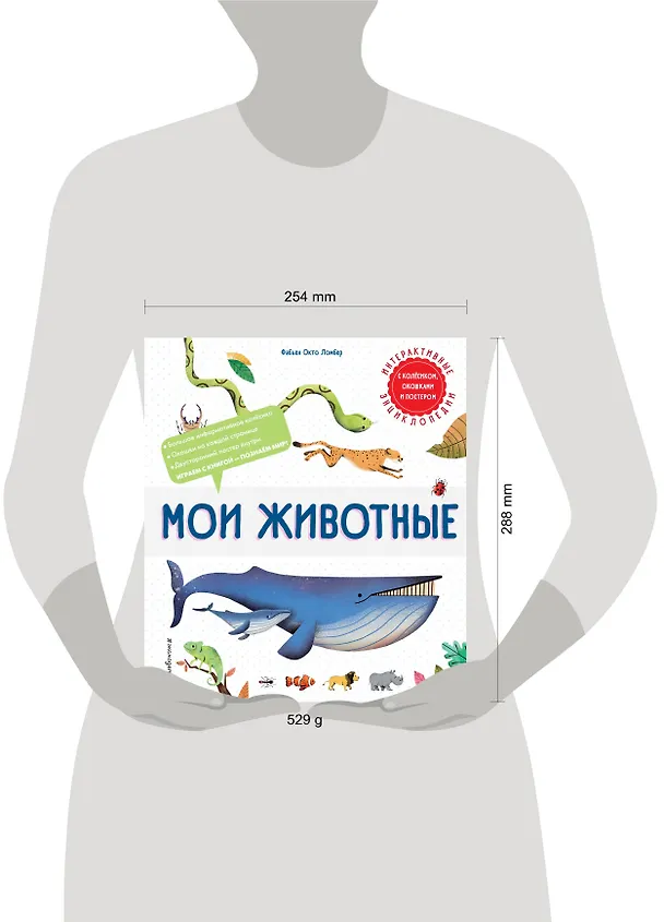 Книга Мои животные. Интерактивные энциклопедии с колесиком, окошком и постером (Фабьен Окто Ломбер) — 9