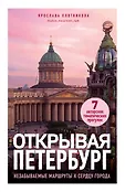 Туризм в деталях. Самые интересные прогулки