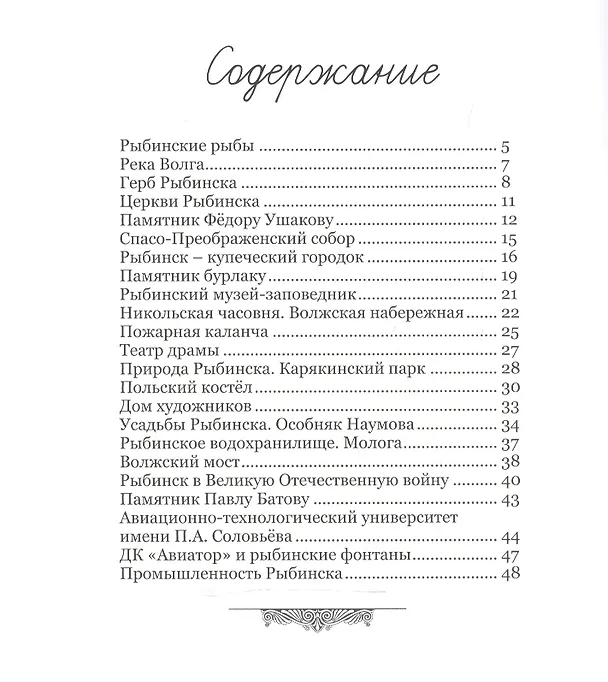 Книга Твой город - Рыбинск (Ольга Хробыстова) — 2