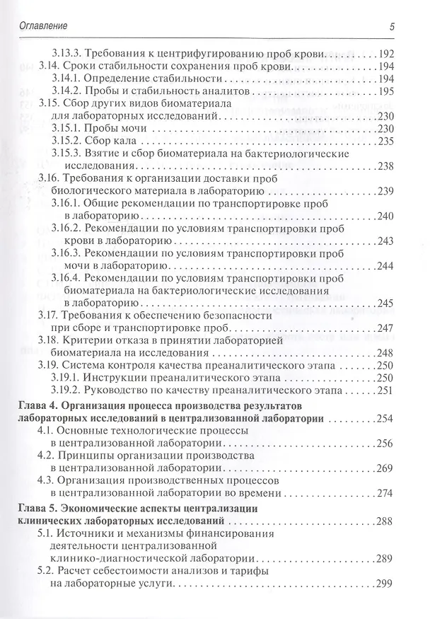 Книга Централизация клинических лабораторных исследований (Алексей Кишкун) — 4