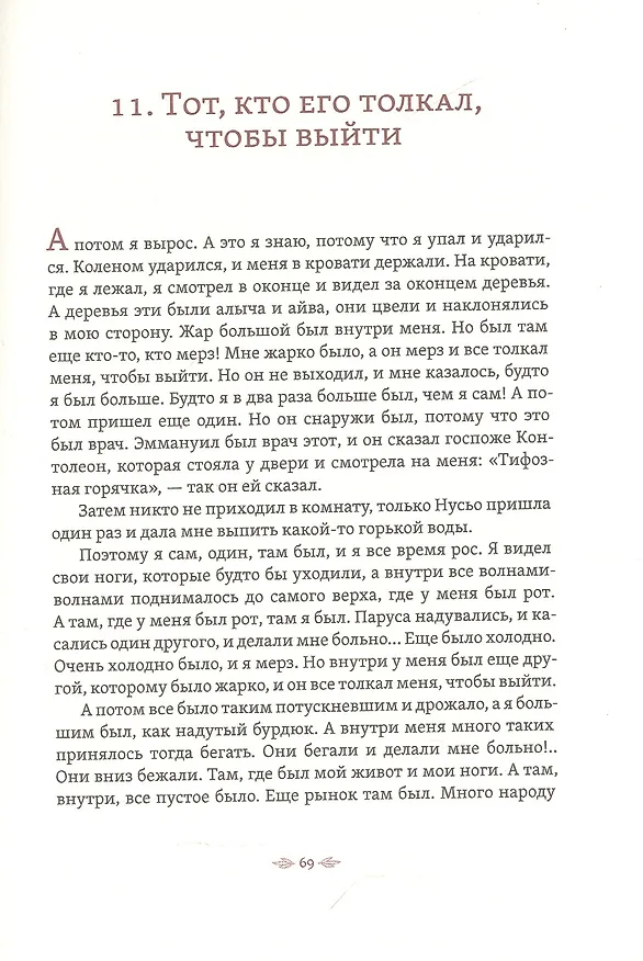 Книга Лусьяс () — 7