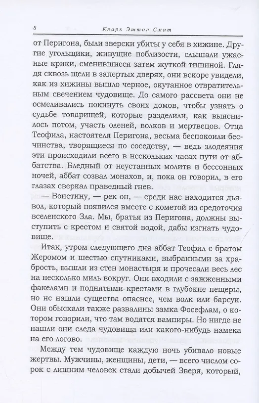 Книга Аверуан (Кларк Эштон Смит) — 6