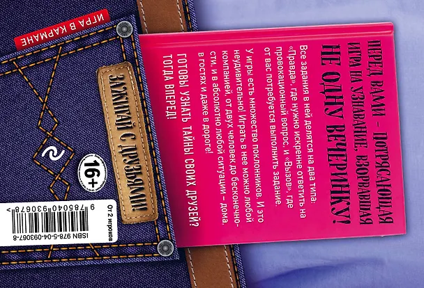 Книга Сыграем в "Правда или вызов"! (Ирина Парфенова) — 2