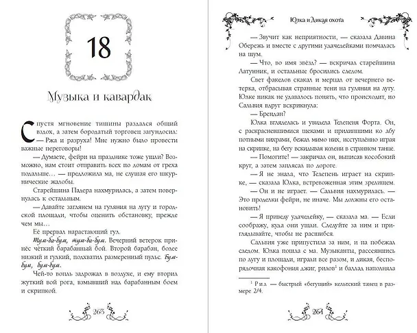 Книга Ласточка и Дикая охота (Lark and the Wild Hunt by Jennifer Adam) (у.н.) (Дженнифер Адам) — 9