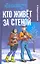 Кто живет за стеной : повесть : для детей мл. и ср. шк. возраста — 2319839 — 1