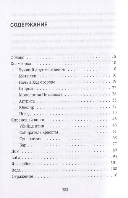 Книга Бульвар рядом с улицей Гоголя (Герман Канабеев) — 2