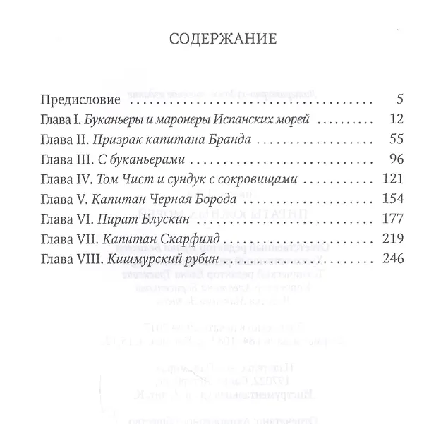 Книга Пираты южных морей (Говард Пайл) — 2