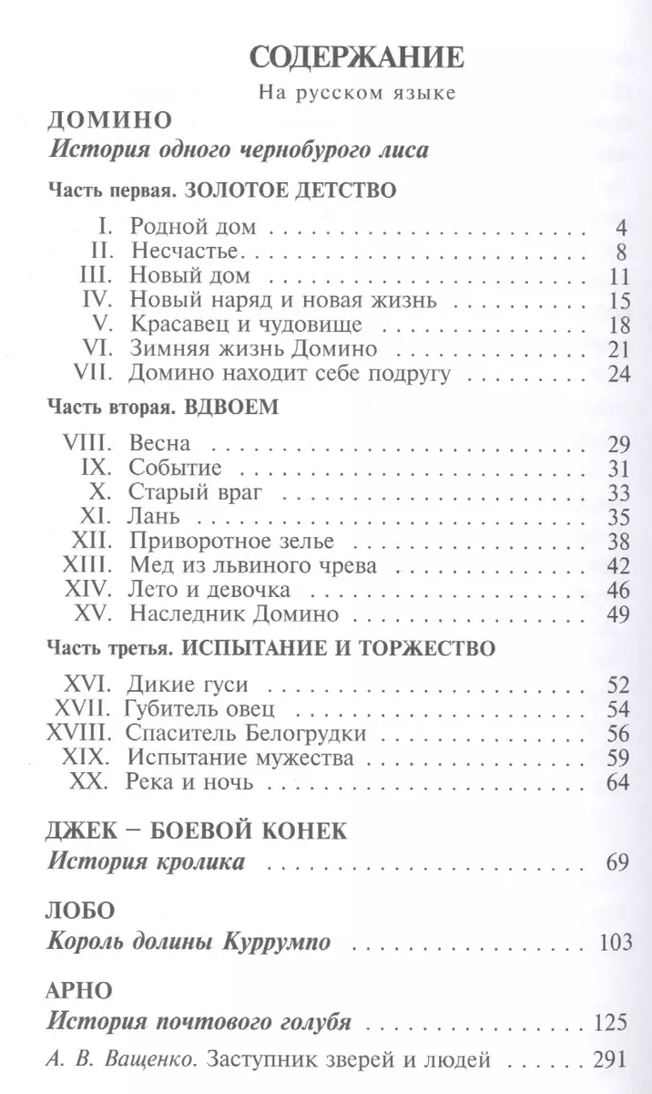 Рассказы о животных (на русском и английском языках) (Эрнест Сетон-Томпсон)  - купить книгу с доставкой в интернет-магазине «Читай-город». ISBN:  978-5-08-006032-8