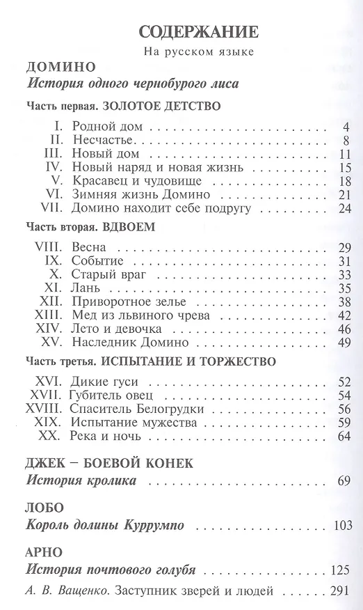 Книга Рассказы о животных (на русском и английском языках) (Эрнест Сетон-Томпсон) — 2