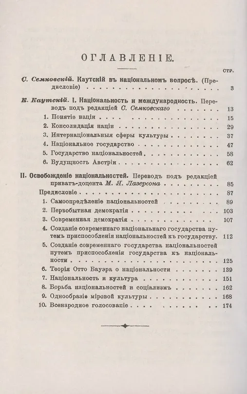 Книга Национальные проблемы (Карл Каутский) — 2