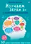 Асборн - карточки. Изучаем звуки с нейропсихологом 3+ — 2886233 — 1