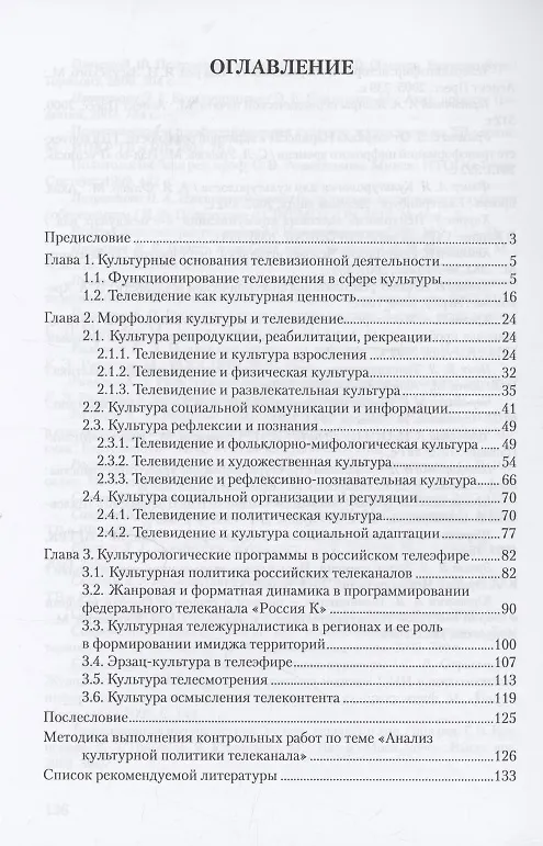 Книга Телевидение как феномен культуры : учебное пособие (Марина Мясникова) — 2