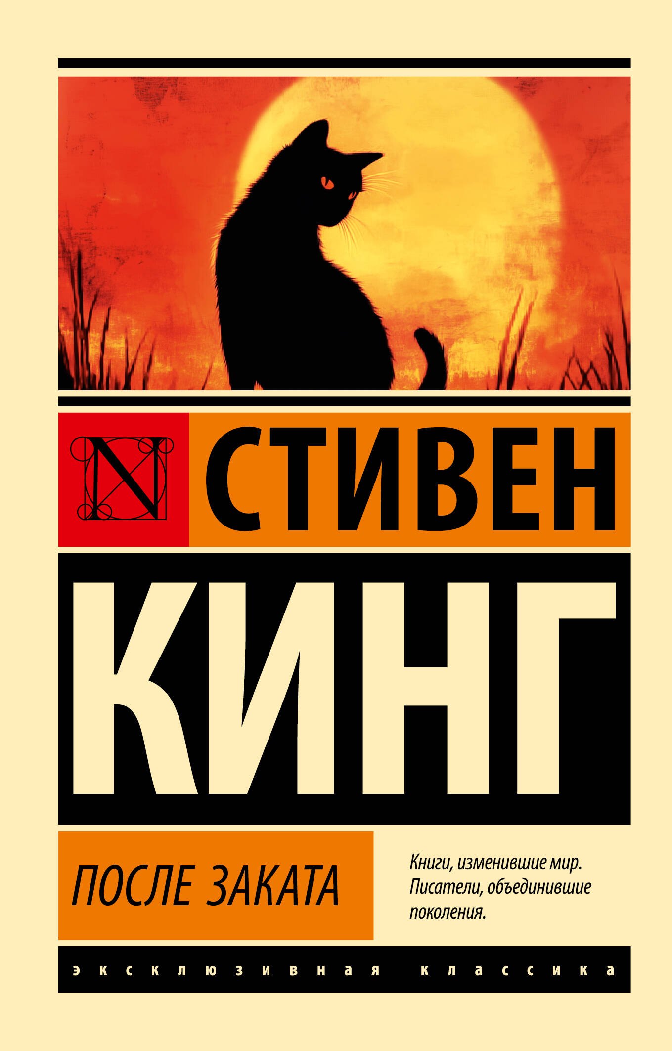 

После заката