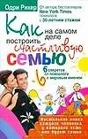 Как на самом деле построить счастливую семью 2165125 — 1