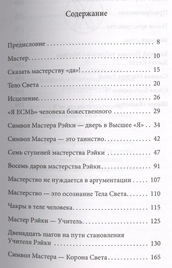 Книга Интуитивное Рэйки. Продвинутый уровень (Карин Колланд) — 2