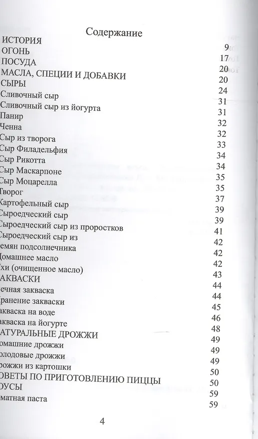 Книга Пицца. Многообразие вкуса… Вегетарианская, бездрожжевая (Л. Бирюковская) — 2