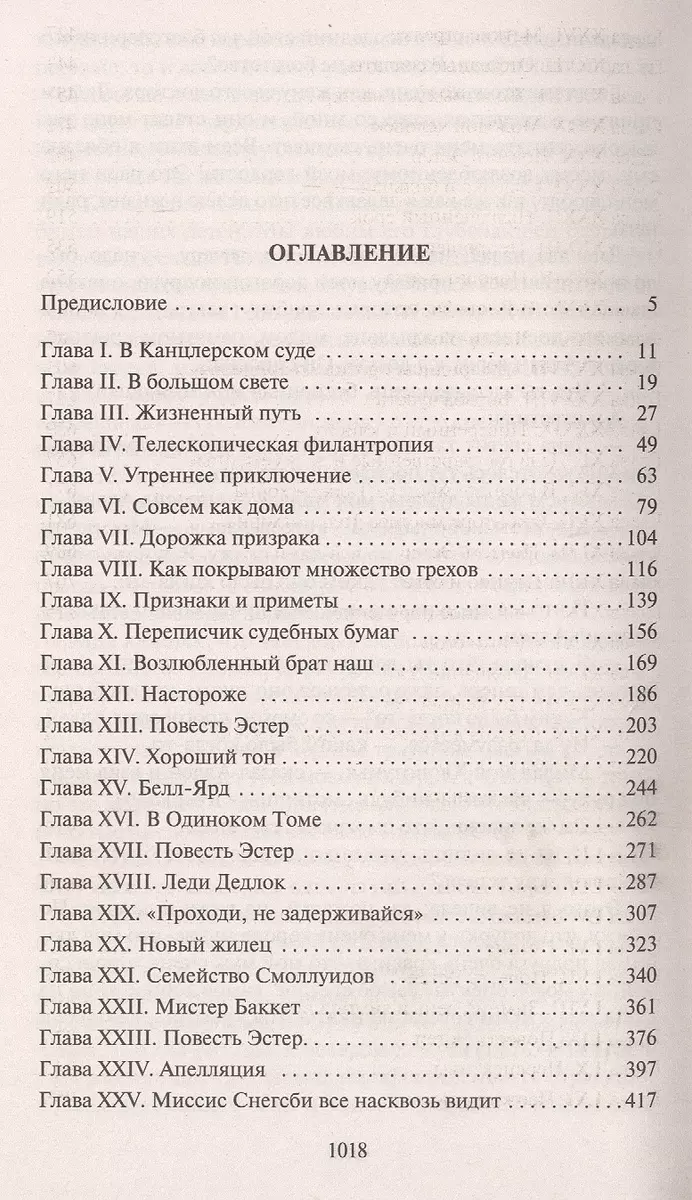 Холодный дом. Роман (Чарльз Диккенс) - купить книгу с доставкой в  интернет-магазине «Читай-город». ISBN: 978-5-389-18319-3